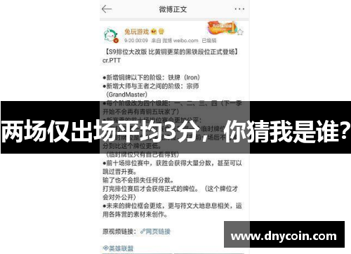 两场仅出场平均3分，你猜我是谁？